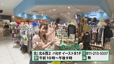 ＪＲタワー夏のおでかけ便利グッズ