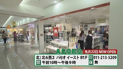 札幌駅エリア オープンしたての注目店 年9月10日 木 放送 イチモニ