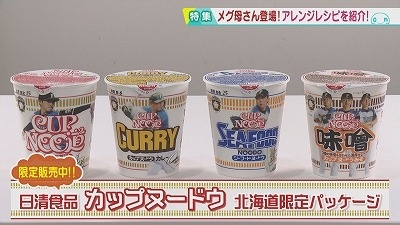 カップ麺 激変 アレンジレシピ 21年2月15日 月 放送 イチモニ