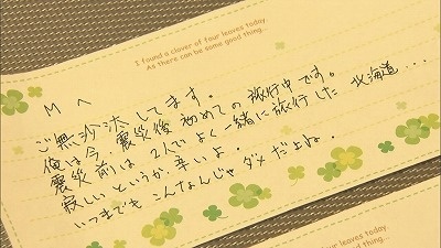 ｈｔｂ防災ウィーク 亡き人への手紙 受け取るポスト 21年3月10日 水 放送 イチモニ