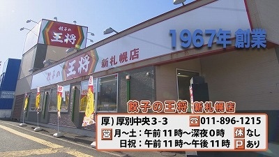 餃子の王将テークアウトおすすめランキング 21年3月25日 木 放送 イチモニ