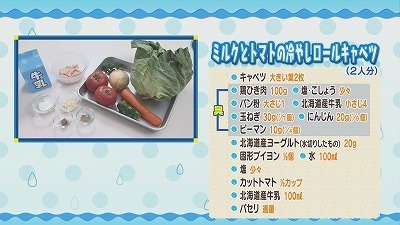 北海道産牛乳の絶品レシピに挑戦 21年8月25日 水 放送 イチモニ 北海道産牛乳の絶品レシピに挑戦 21年8月25日 水 放送 イチモニ