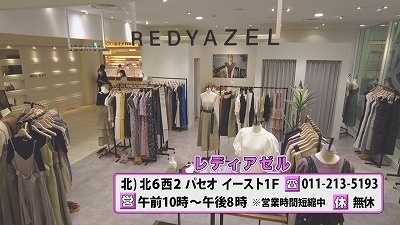 札幌駅エリア 秋先どり 注目ファッション 21年8月30日 月 放送 イチモニ