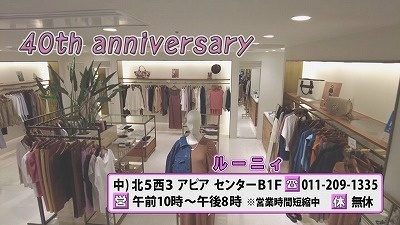 札幌駅エリア 秋先どり 注目ファッション 21年8月30日 月 放送 イチモニ