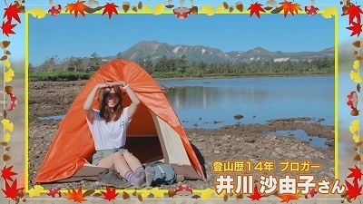 大野恵の女子登山 樽前山編 21年10月29日 金 放送 イチモニ