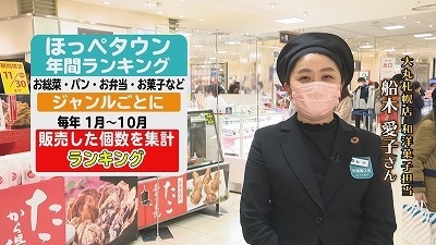 札幌駅直結 デパ地下 年間販売数ランキング 21年11月29日 月 放送 イチモニ