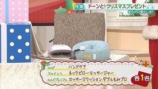 ドーンと クリスマスプレゼント 21年12月24日 金 放送 イチモニ