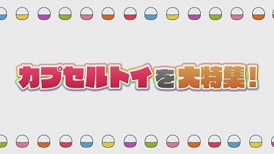 大人気のカプセルトイ] 2022年7月20日（水）放送 - イチモニ！