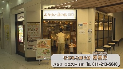 ｊｒタワー 厳選ショップの夏グルメ 22年7月22日 金 放送 イチモニ