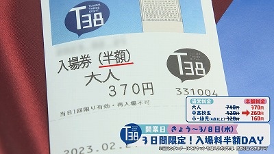 JRタワー展望室２０周年！限定スイーツも] 2023年3月6日（月）放送