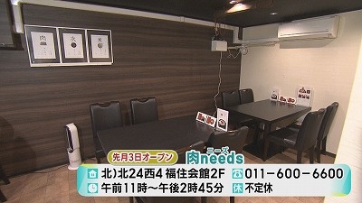 札幌の新店グルメ] 2023年4月13日（木）放送 - イチモニ！
