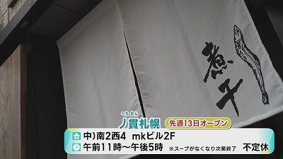 新米店長が挑む！人気ラーメン店] 2023年4月18日（火）放送 - イチモニ！