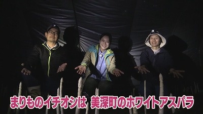 食のチカラ「美深町のホワイトアスパラ」