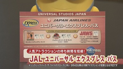 ＵＳＪ今しか楽しめない！びしょ濡れイベント] 2023年7月13日（木