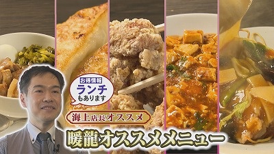 中華料理「暖龍」店長おすすめメニューランキング