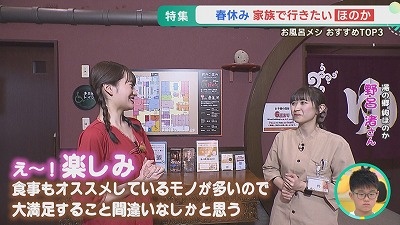 湯の郷 絢ほのか 春おすすめ！お風呂めしランキング
