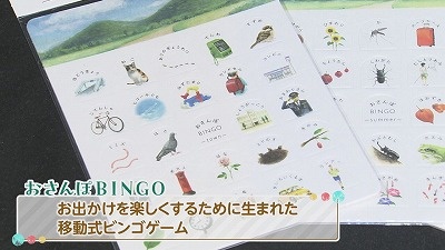 まりまりもが挑戦  おさんぽBINGO！
