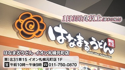 「はなまるうどん」春のおすすめランキング