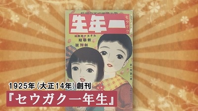 100周年『小学一年生』徹底解剖＆付録の歴史