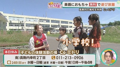 《まりも先生と行く》無料夏休みおすすめスポット
