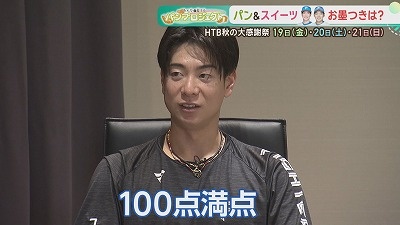 《みんなで育てるパンプロジェクト》ついに完成！Ｆ選手のお墨付きは...