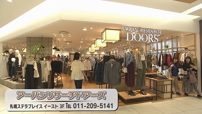 ＪＲタワー 親子で楽しむ秋のファッション