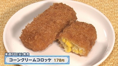 北海道産食材使用コロッケ Ｆ伊藤が試食