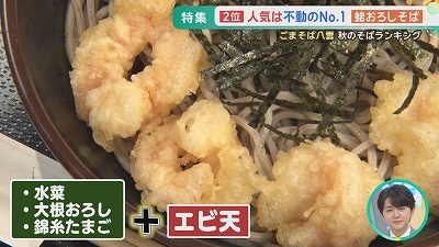 「ごまそば八雲」秋に食べたいおすすめメニュー