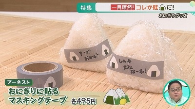 「こまったこまた」を救う！おにぎりグッズ