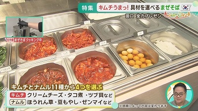 田口アナ行きつけ！韓国風まぜそば