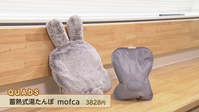 寒い季節を乗り切れ！あったかグッズ