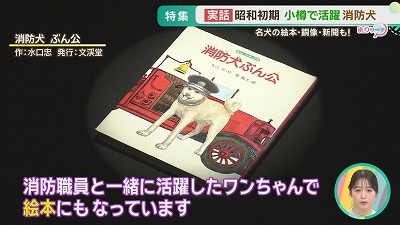 秘話 小樽で銅像にもなった名犬