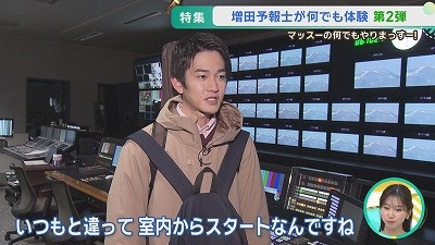 増田予報士 お手伝い企画 第２弾は人生初○○！