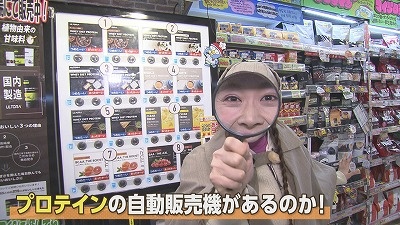 <名探偵まりも>進化する自動販売機を調査！