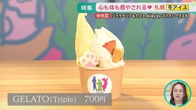 冬こそ食べたい！冬限定アイス