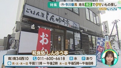 <しゅうねん散歩>Ｆ今川優馬 超地元をぶらり（前編）