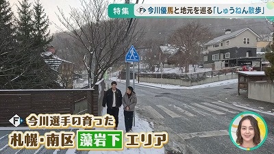 <しゅうねん散歩>Ｆ今川優馬 超地元をぶらり（後編）