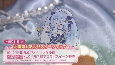 「雪ミク」とコラボ！限定スイーツ