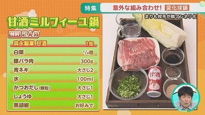 たこ焼き！？甘酒！？変化球鍋レシピ