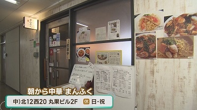 まりもが調査！朝からメシ　市場中華＆黒毛和牛