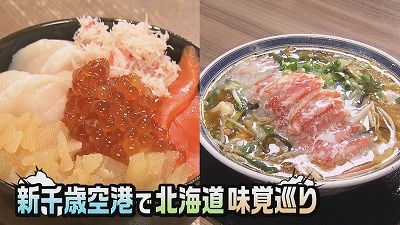 Da-iCE岩岡徹＆河野 新千歳空港 味覚巡り