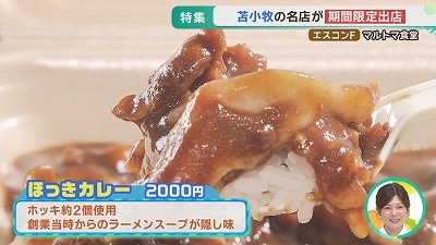 エスコンＦ新グルメ