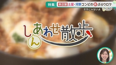 土屋×河野「しんあわせ散歩」 小樽のカフェでバゲットを堪能