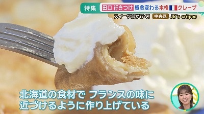 <イチモニ！スイーツ部>田口ｱﾅ＆五十幡ｱﾅの行きつけスイーツ店