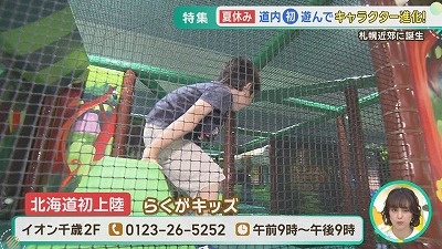夏休みスポット！北海道初の新施設