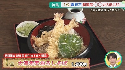 「ごまそば遊鶴」夏のおすすめ冷たいそばランキング