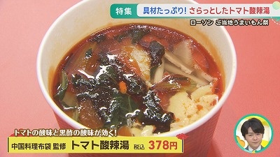  ローソン「ご当地うまいもん祭」有名店とコラボ！