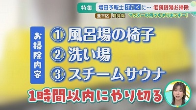 マッスーの何でもやりまっすー！銭湯でお手伝い