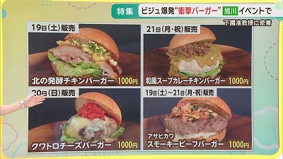 <下國伸シェフ>グルメイベントへ！旭川市立大学