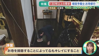 増田気象予報士がお寺で修行！？